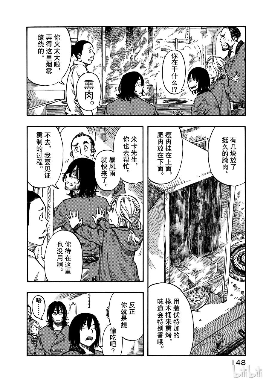 《空挺Dragons》4 光龙与烟熏腌肥肉 第6页