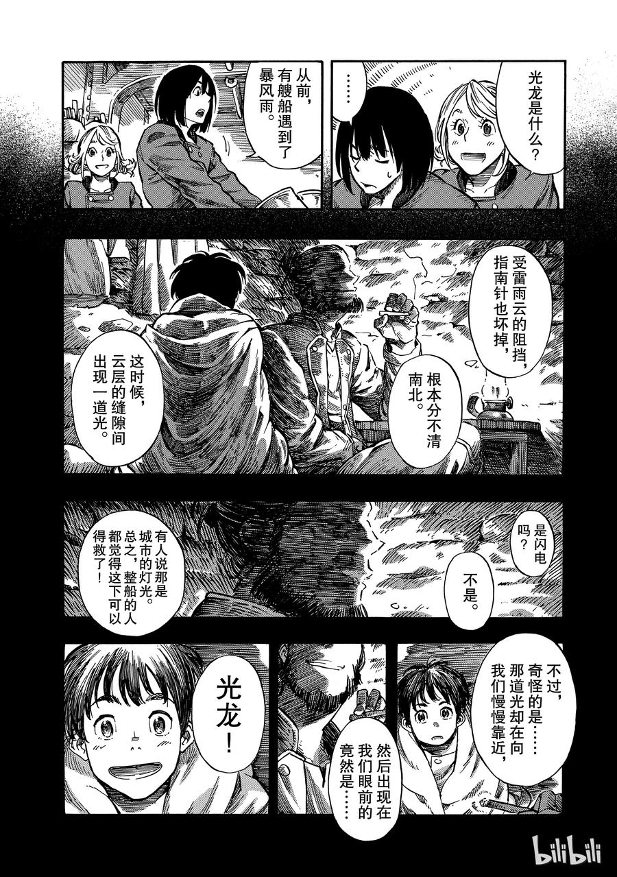 《空挺Dragons》4 光龙与烟熏腌肥肉 第8页