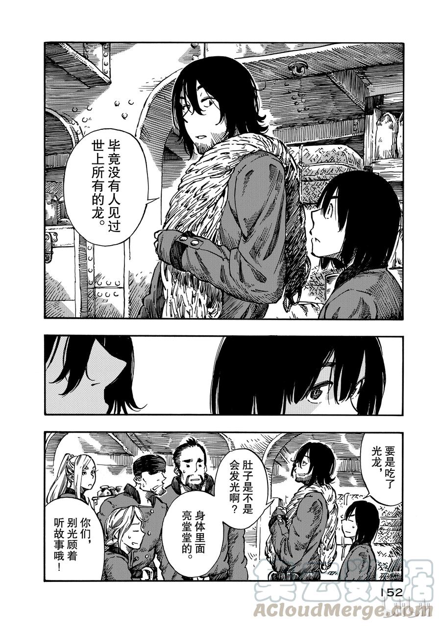 《空挺Dragons》4 光龙与烟熏腌肥肉 第10页