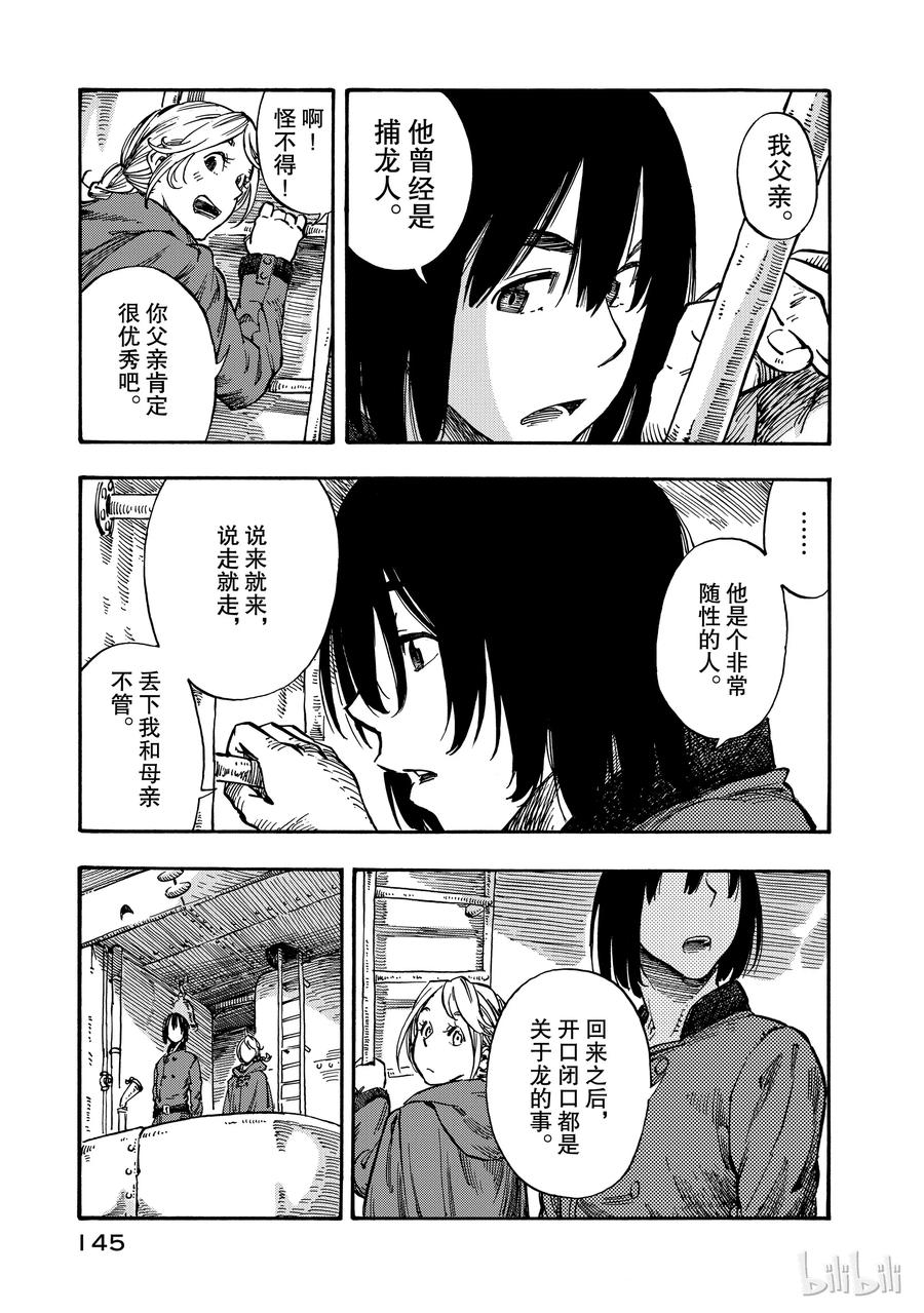 《空挺Dragons》4 光龙与烟熏腌肥肉 第3页