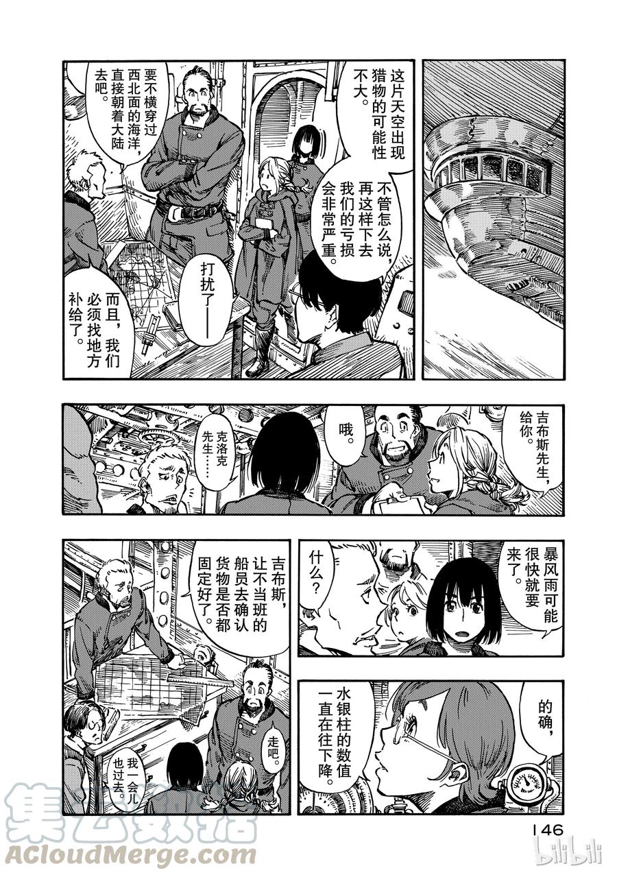 《空挺Dragons》4 光龙与烟熏腌肥肉 第4页