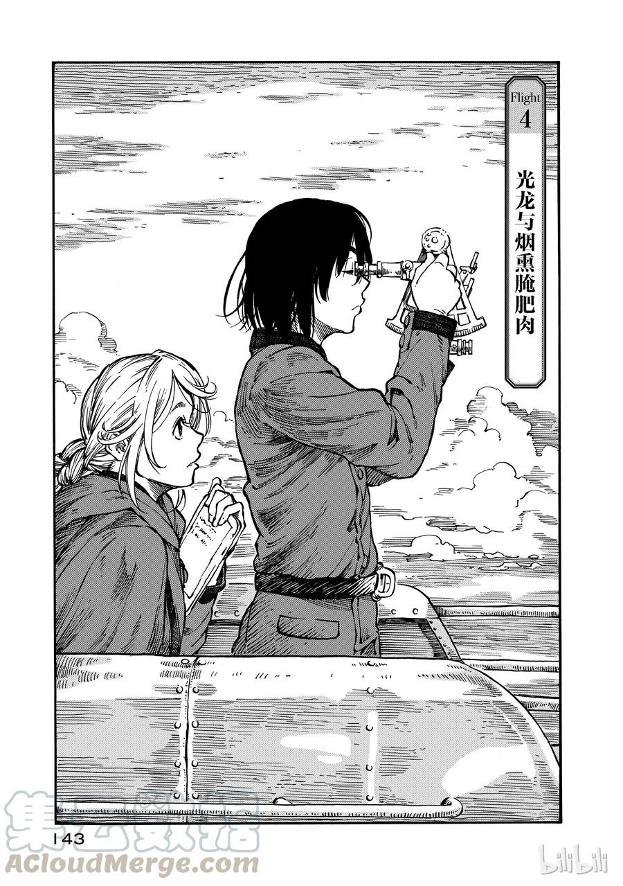 《空挺Dragons》4 光龙与烟熏腌肥肉 第1页