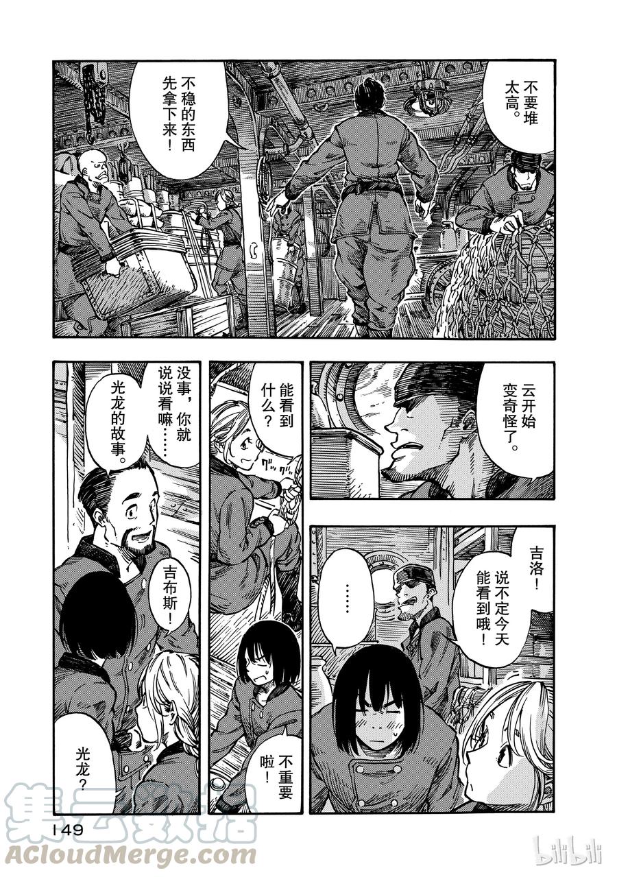 《空挺Dragons》4 光龙与烟熏腌肥肉 第7页