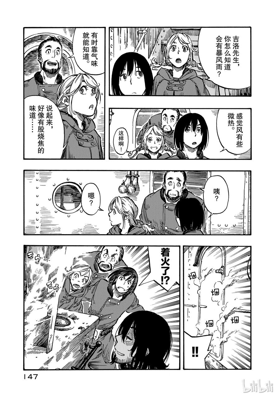 《空挺Dragons》4 光龙与烟熏腌肥肉 第5页