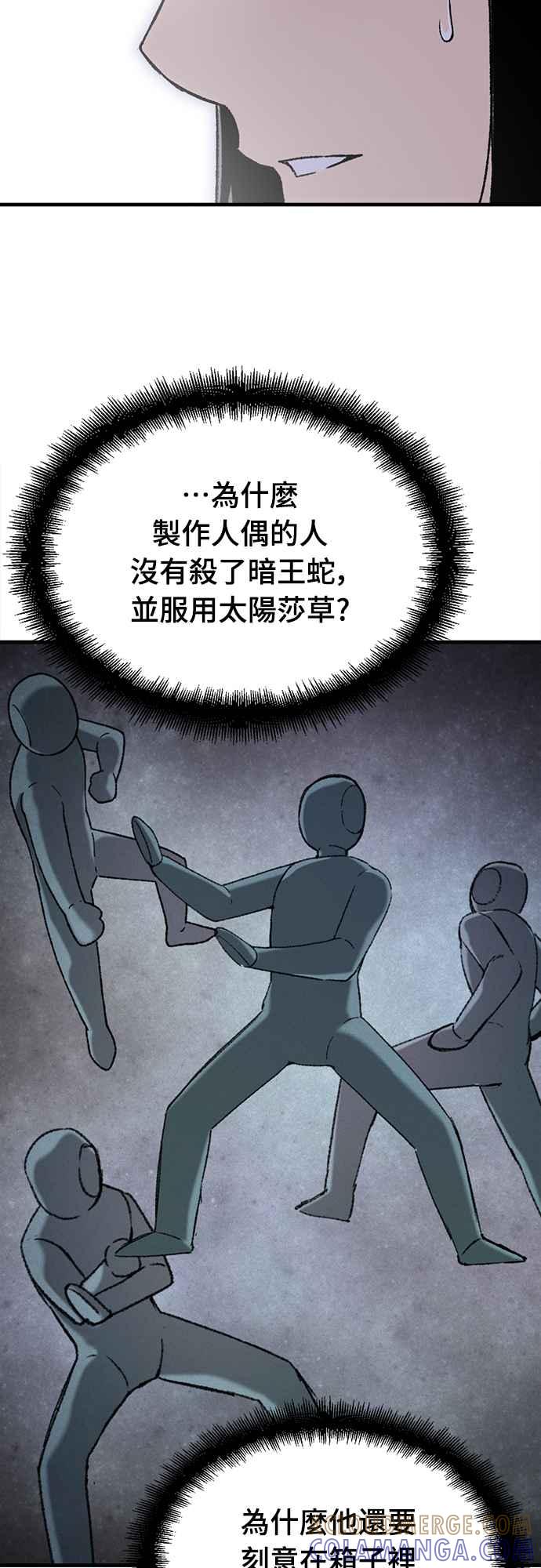 《还生天魔》第42话 第37页