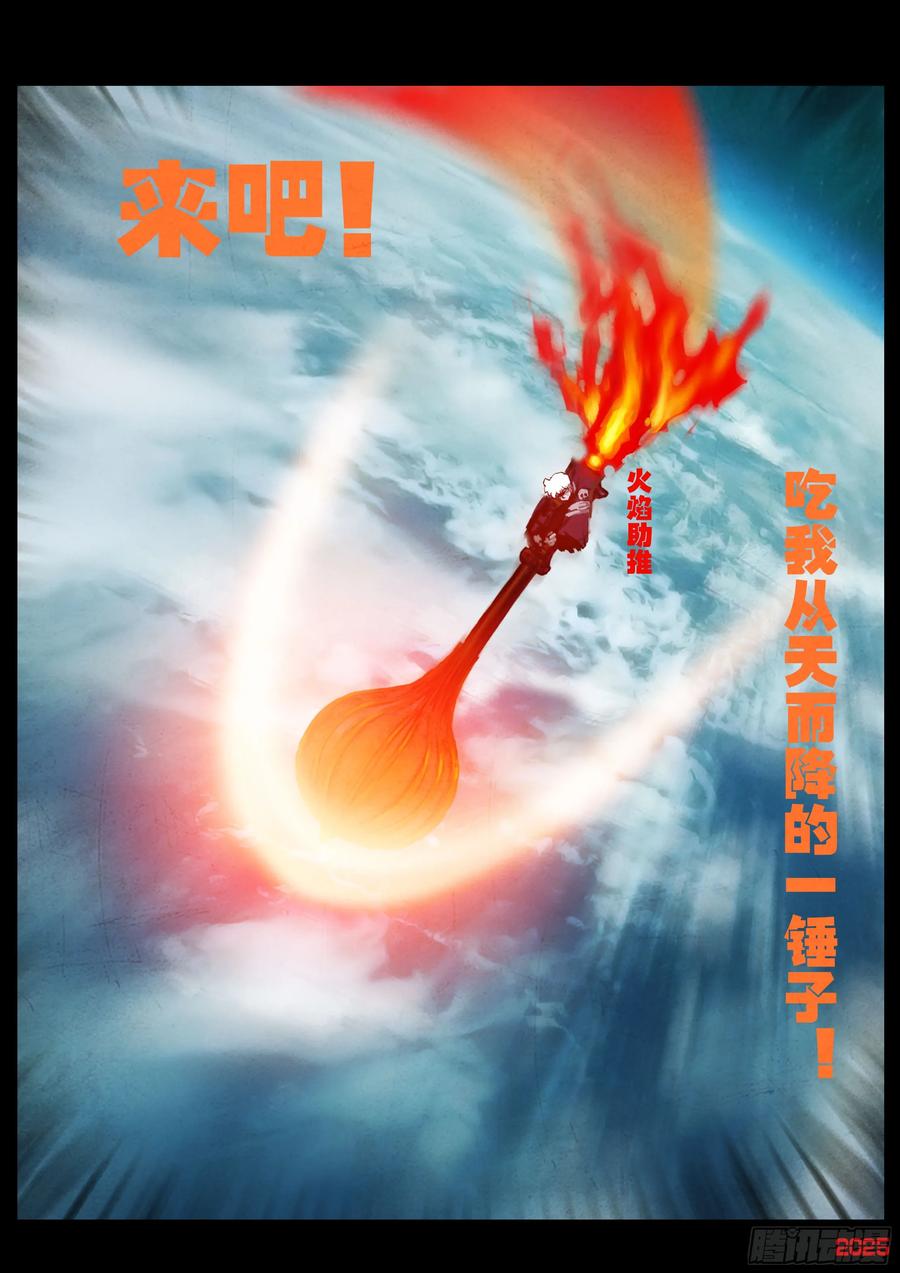 《地球尽头》407集 第10页