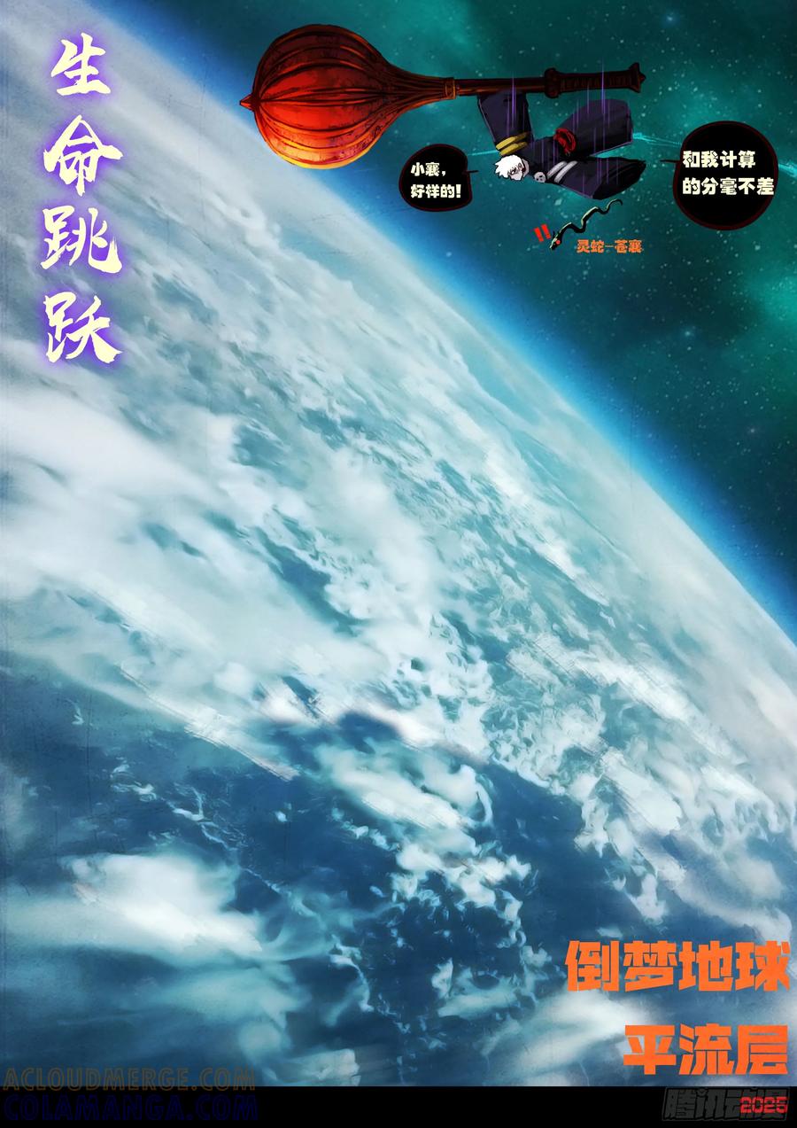 《地球尽头》407集 第9页