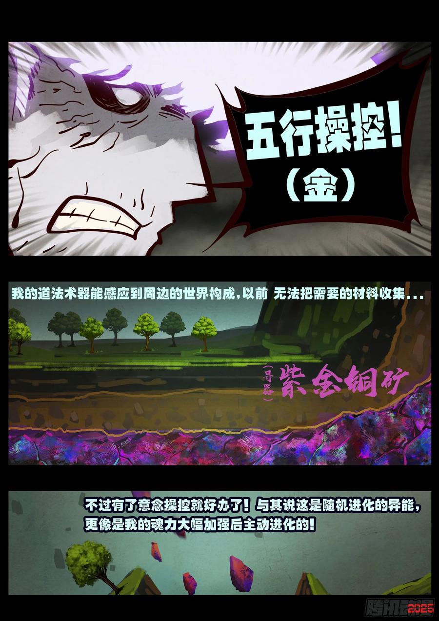 《地球尽头》407集 第2页