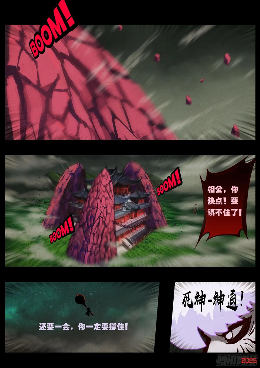 《地球尽头》407集 第8页