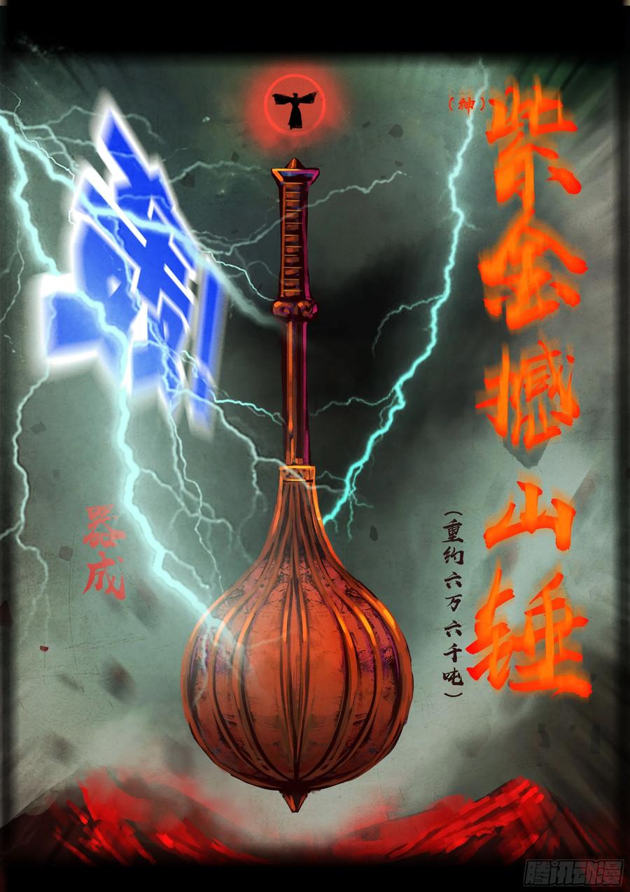 《地球尽头》407集 第4页