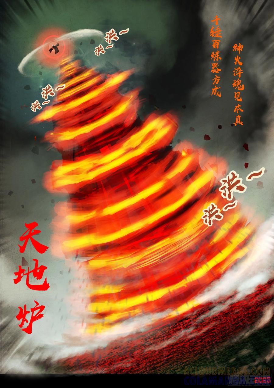 《地球尽头》407集 第3页