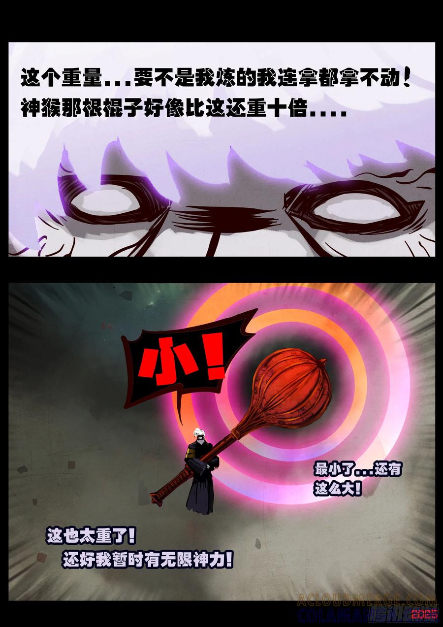 《地球尽头》407集 第5页