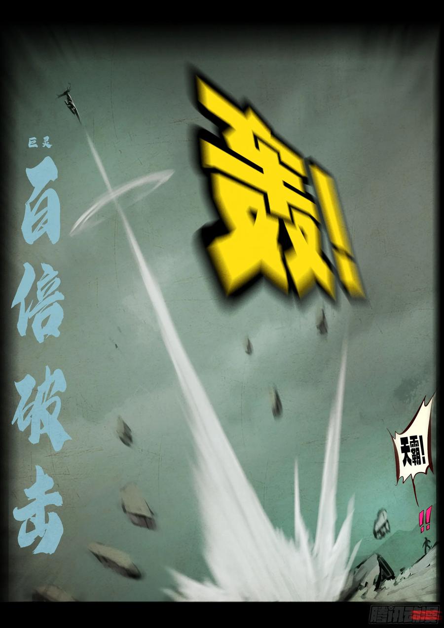 《地球尽头》411集 第12页