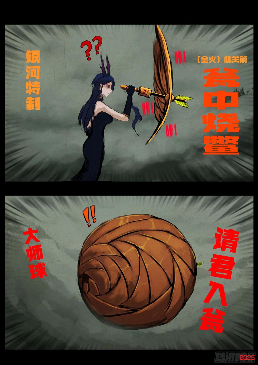 《地球尽头》411集 第18页