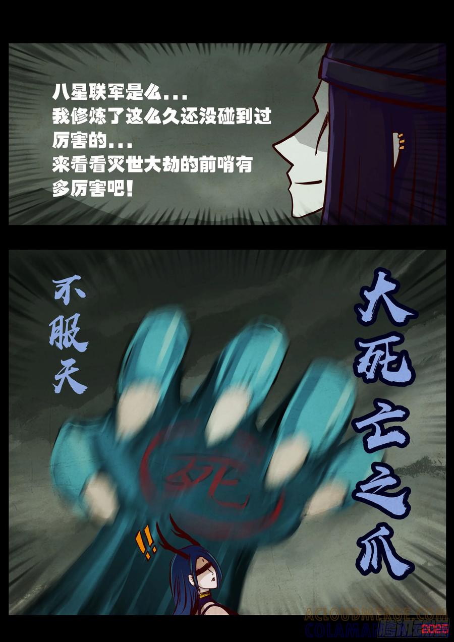 《地球尽头》411集 第15页