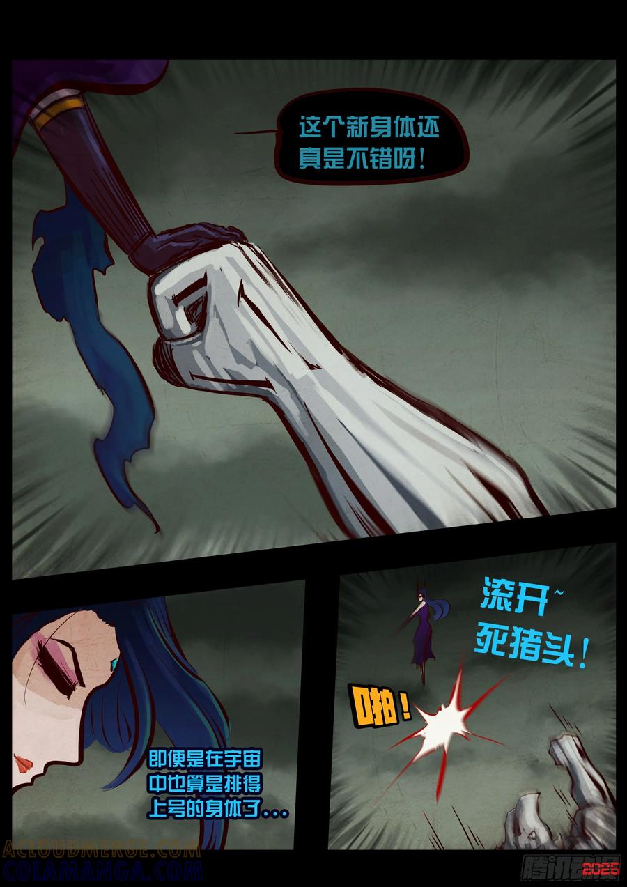 《地球尽头》411集 第13页