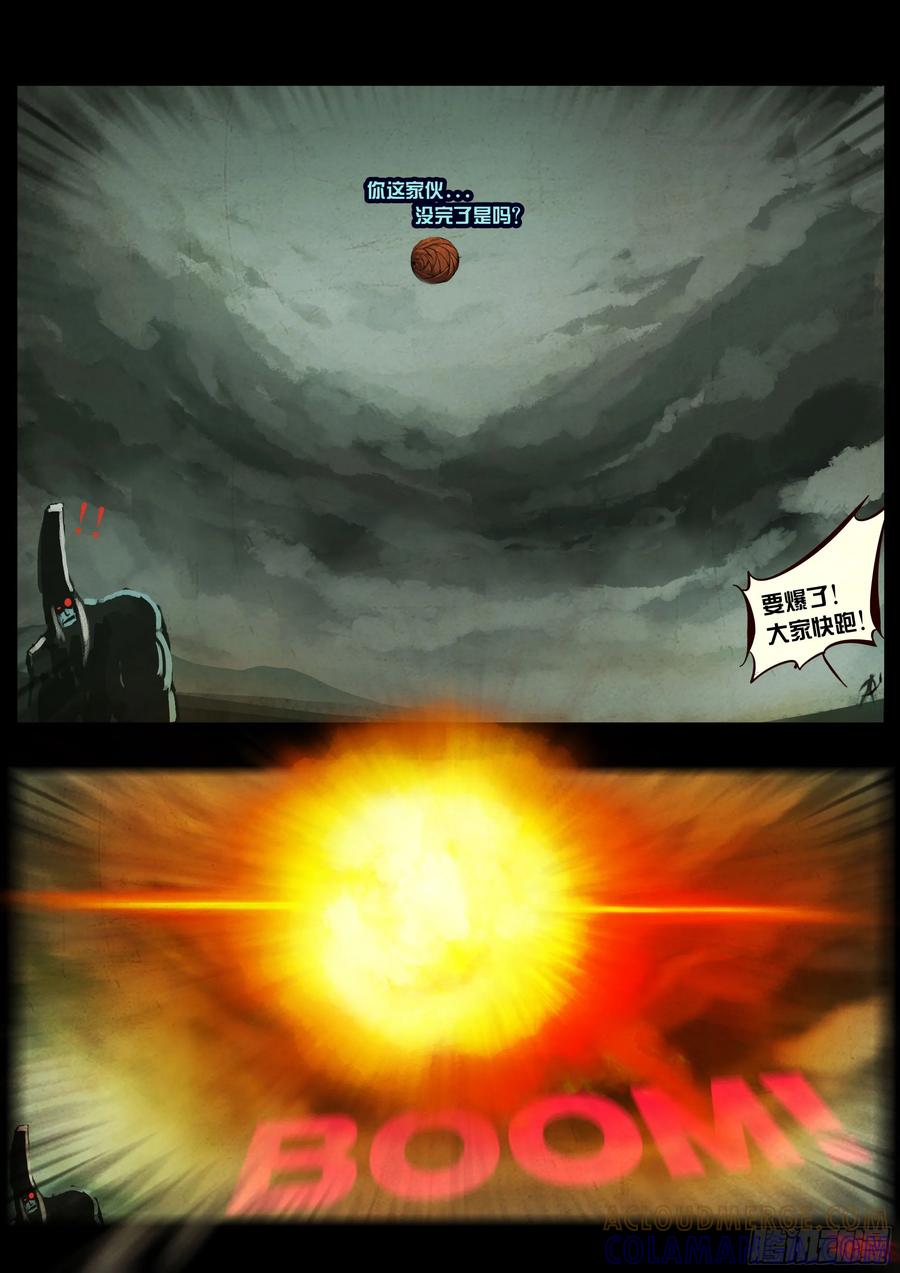 《地球尽头》411集 第19页