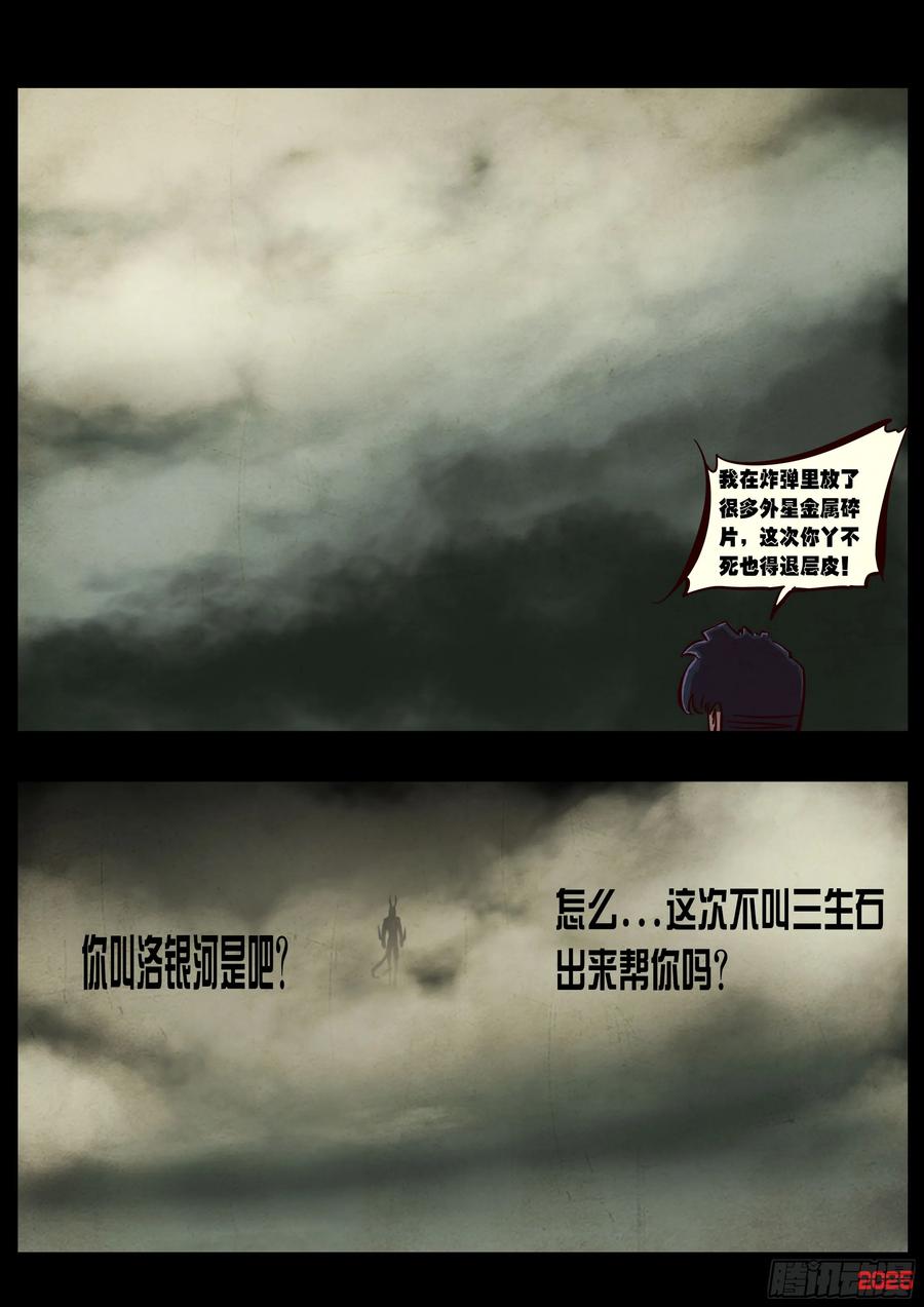 《地球尽头》411集 第20页