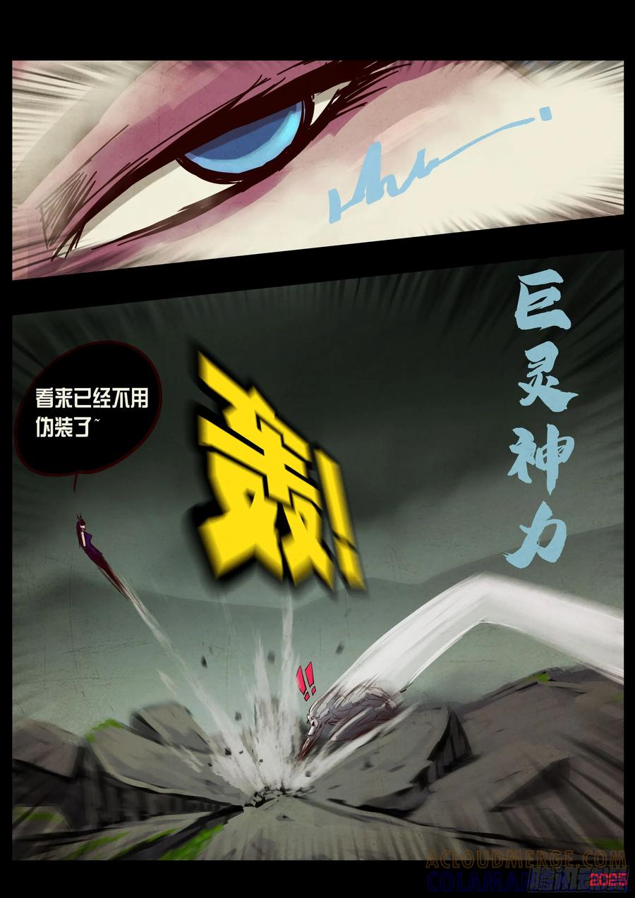 《地球尽头》411集 第11页