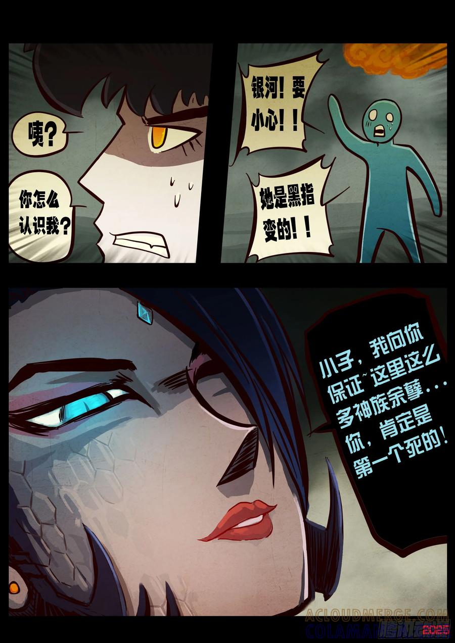 《地球尽头》411集 第21页