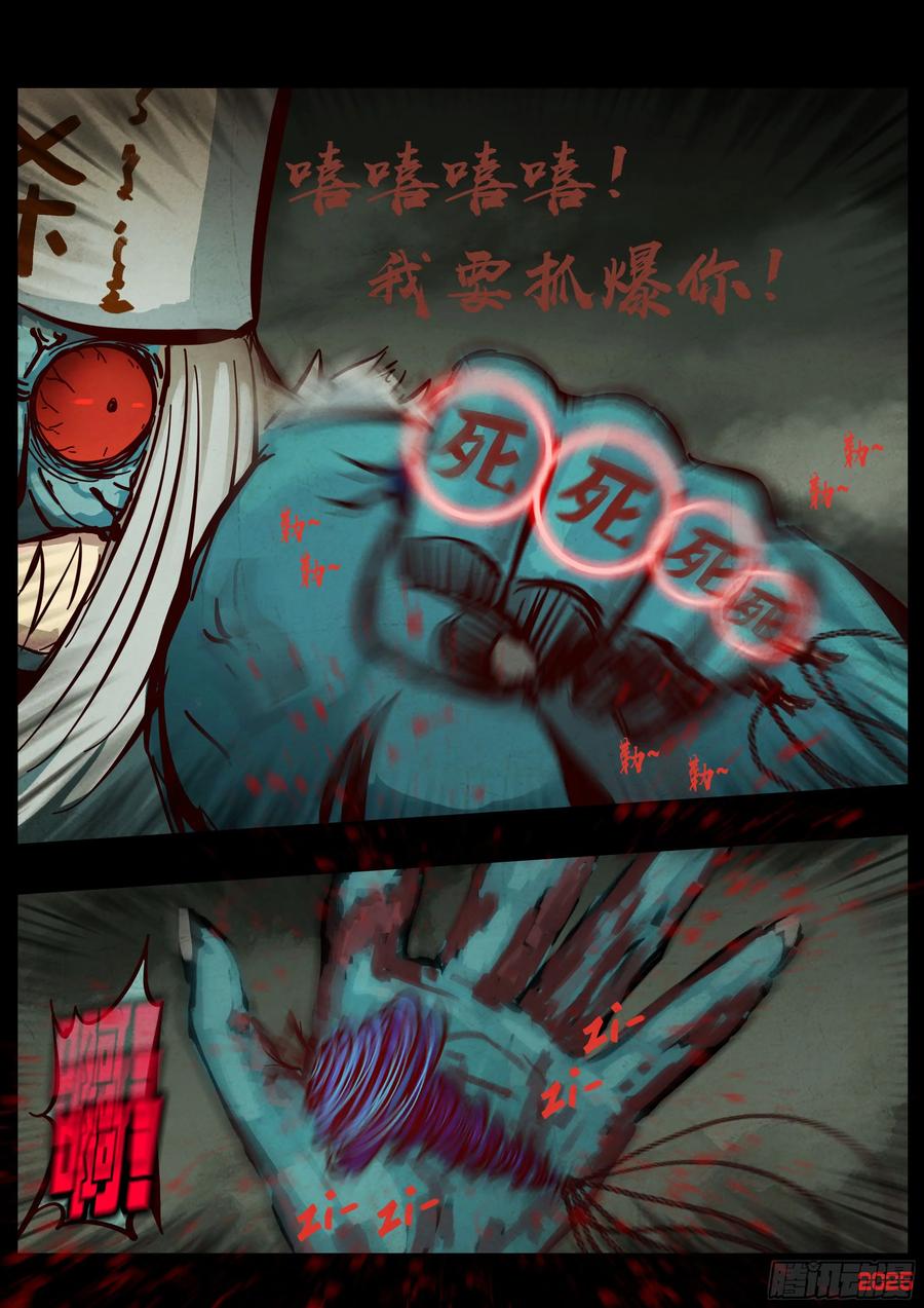 《地球尽头》411集 第16页