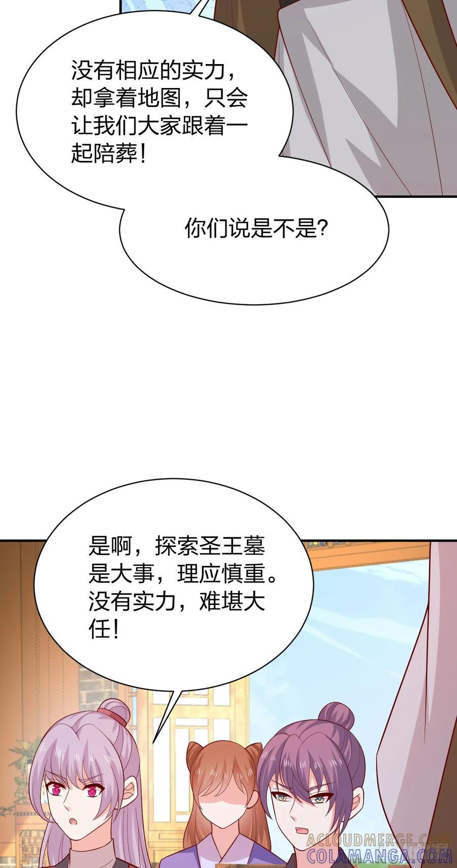 《至尊瞳术师：绝世大小姐》第四百一十三话 踩小人 第15页