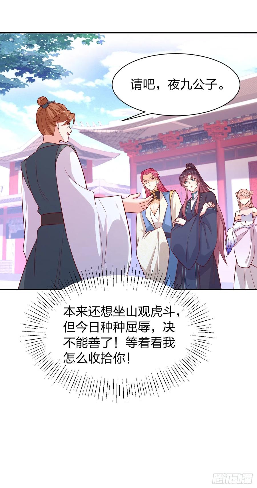 《至尊瞳术师：绝世大小姐》第四百一十三话 踩小人 第10页