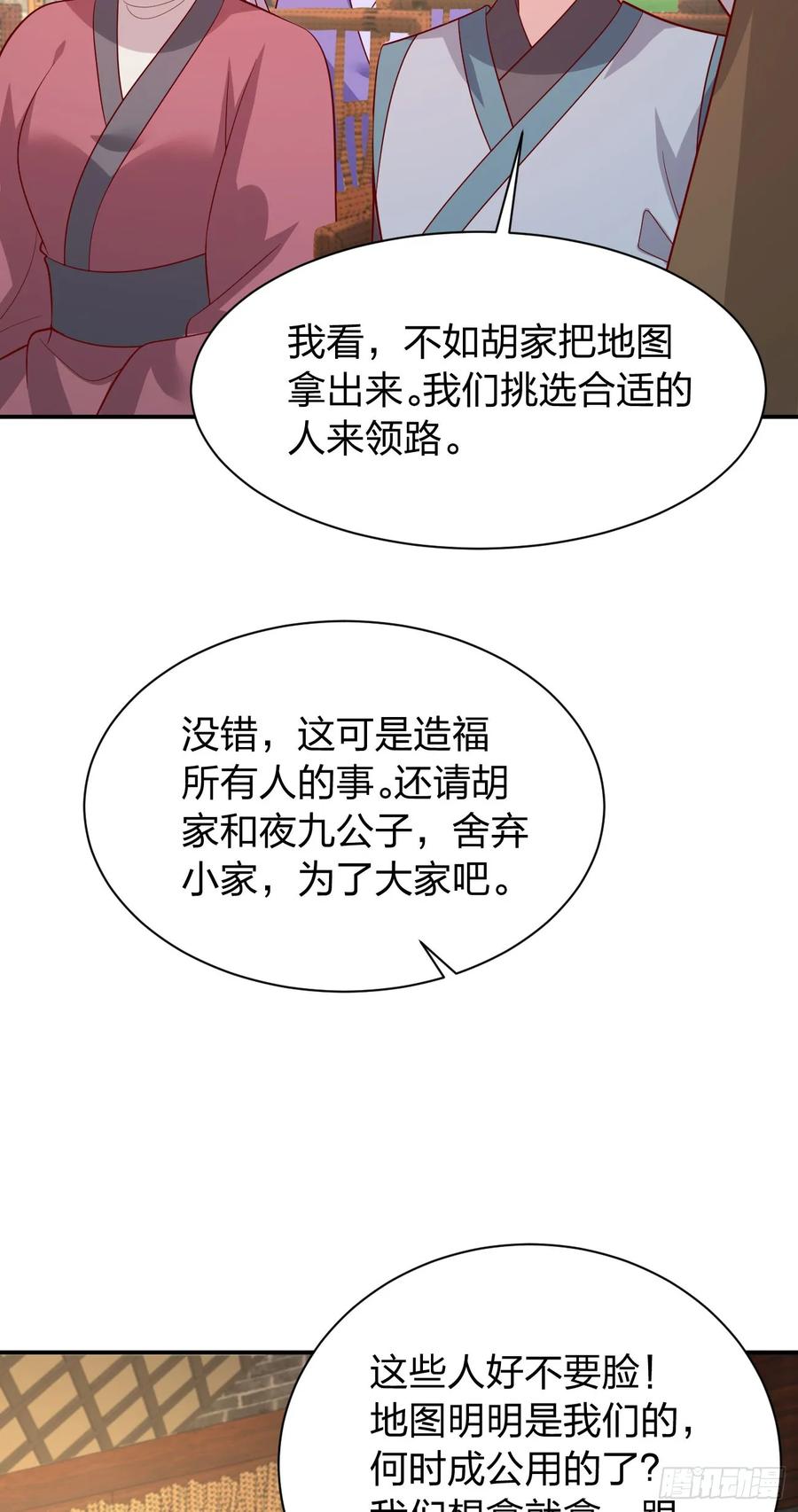 《至尊瞳术师：绝世大小姐》第四百一十三话 踩小人 第16页