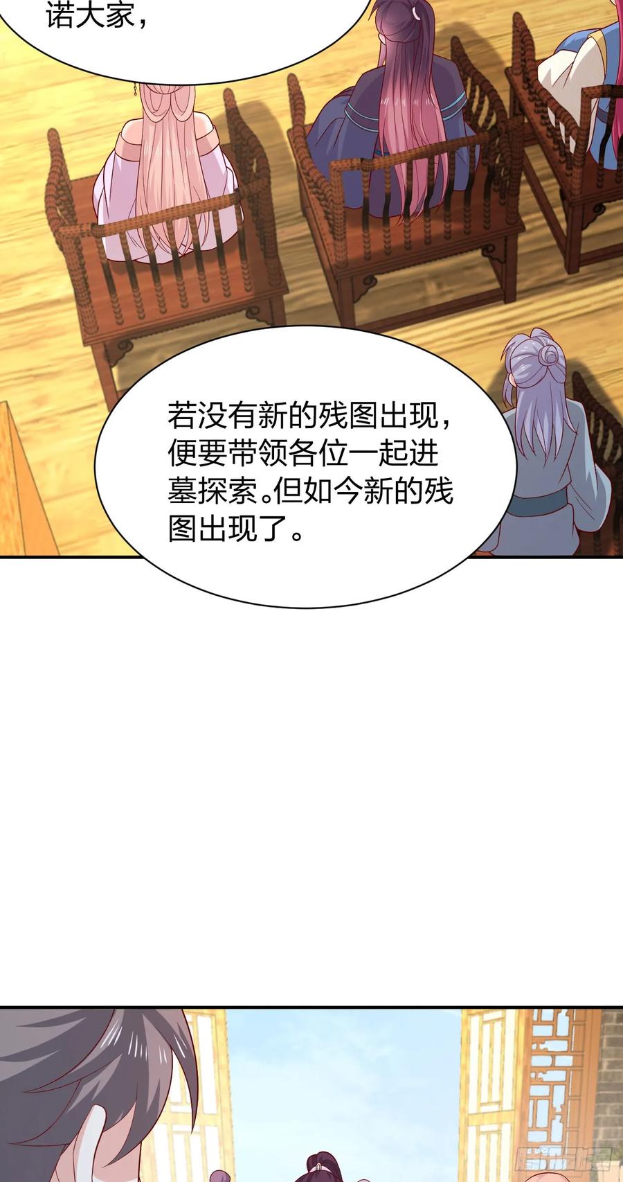 《至尊瞳术师：绝世大小姐》第四百一十三话 踩小人 第12页