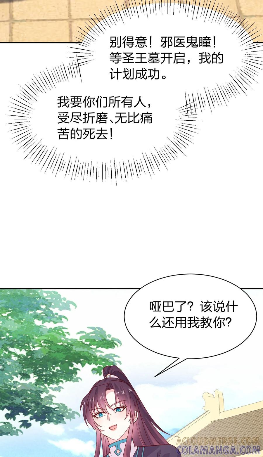 《至尊瞳术师：绝世大小姐》第四百一十三话 踩小人 第3页