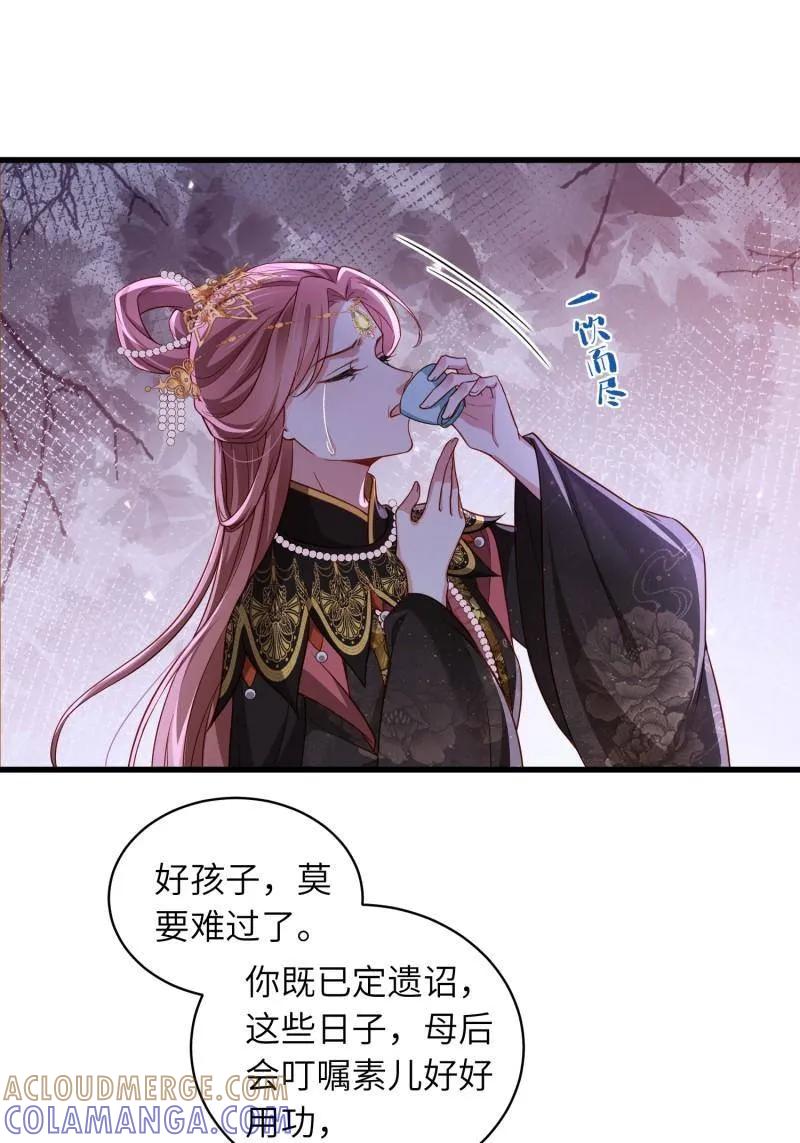 宦妃天下（太监王爷强娶我） 第446话 千岁爷重新上线！ 第21页