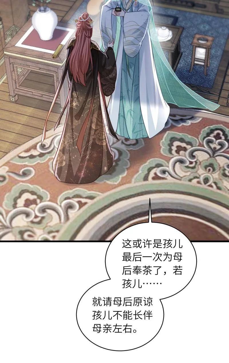 宦妃天下（太监王爷强娶我） 第446话 千岁爷重新上线！ 第20页