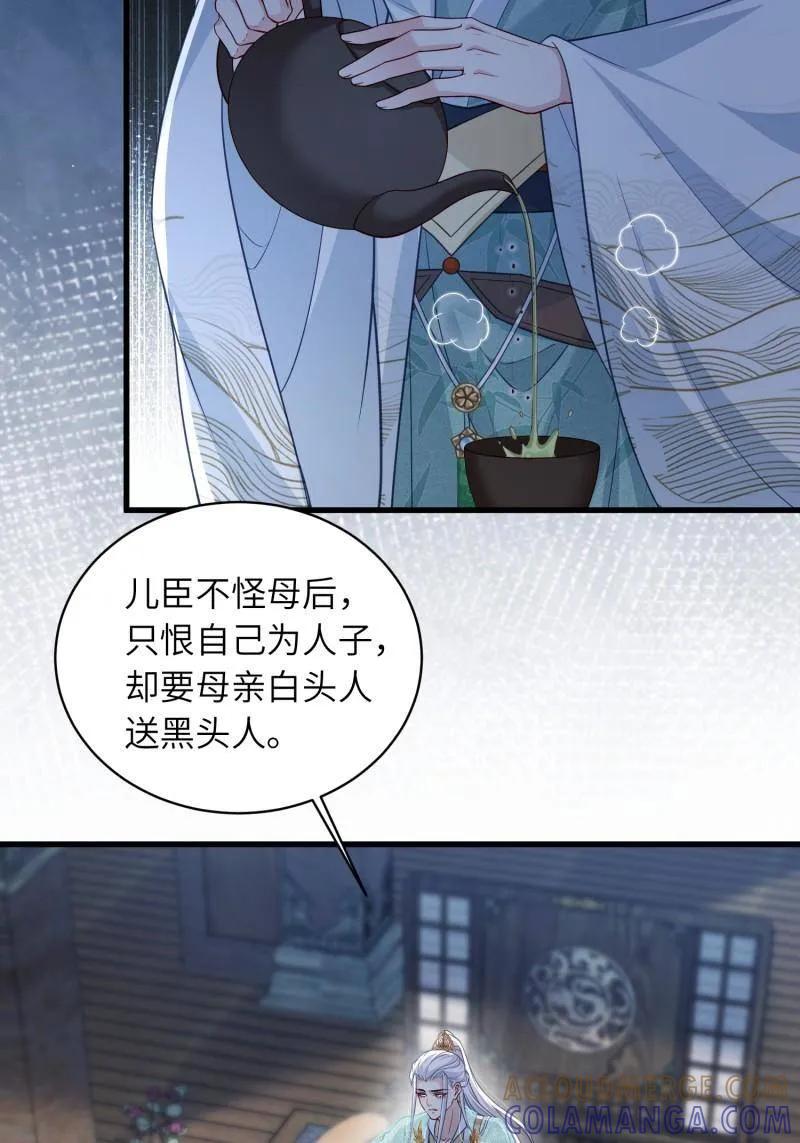 宦妃天下（太监王爷强娶我） 第446话 千岁爷重新上线！ 第19页