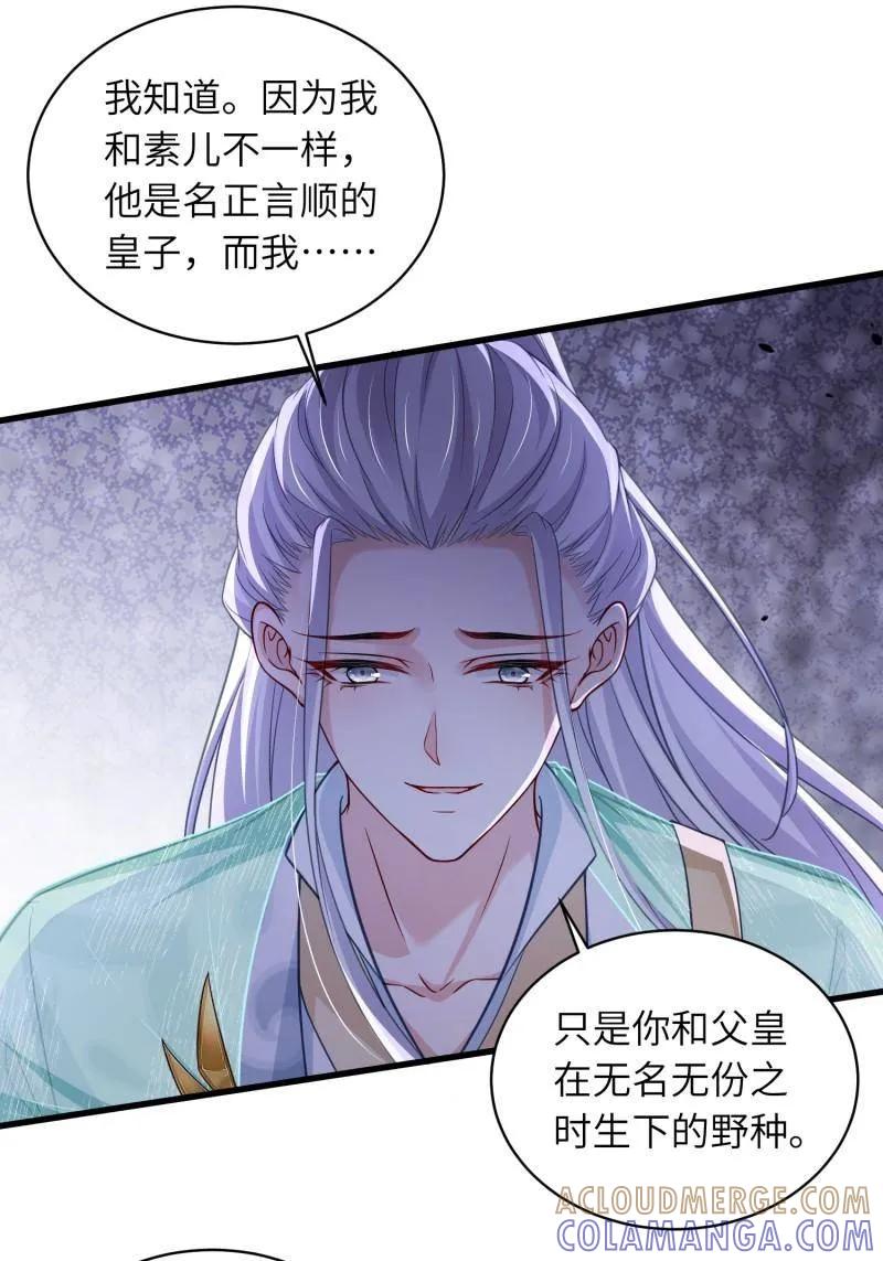 宦妃天下（太监王爷强娶我） 第446话 千岁爷重新上线！ 第17页