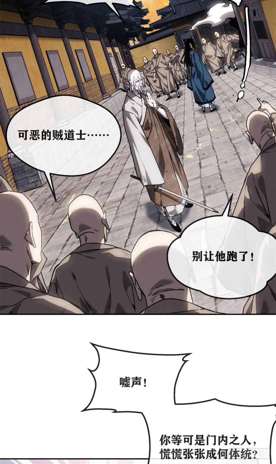 道诡异仙 - 47 真容 第32页
