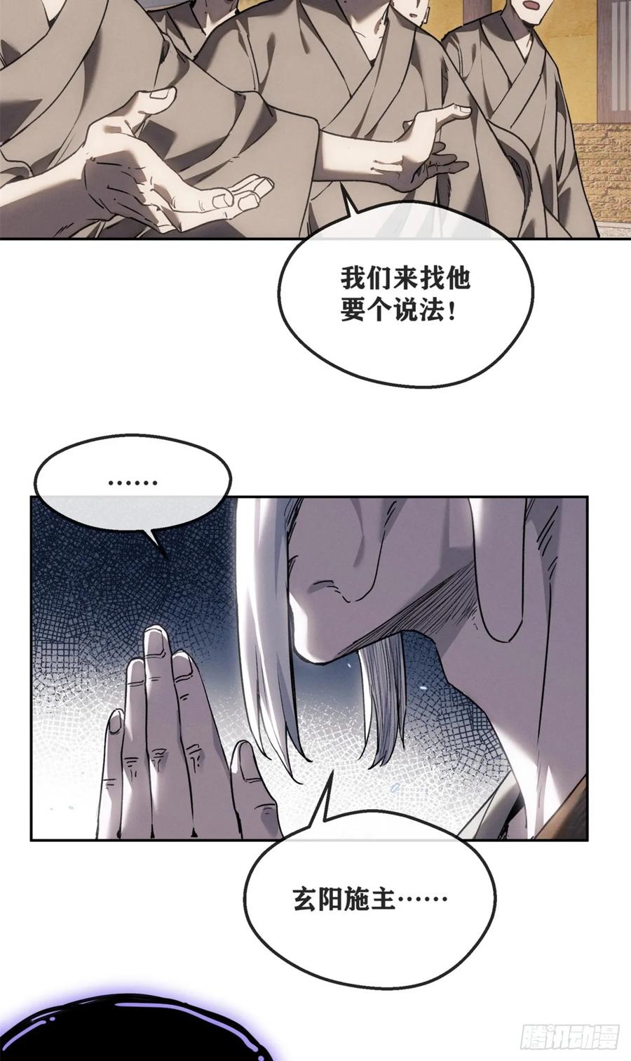 道诡异仙 - 47 真容 第34页