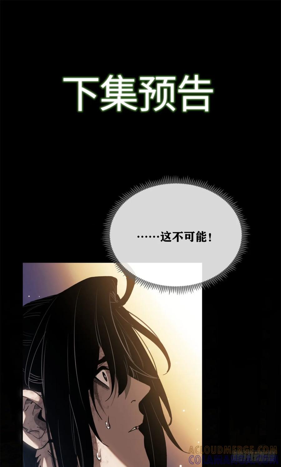 道诡异仙 - 47 真容 第39页