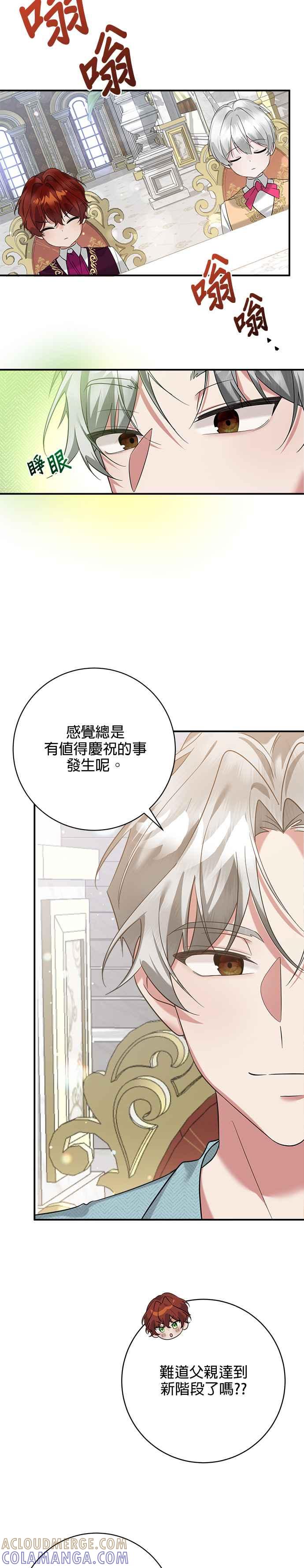 《小小人质太可爱》第46话 第25页