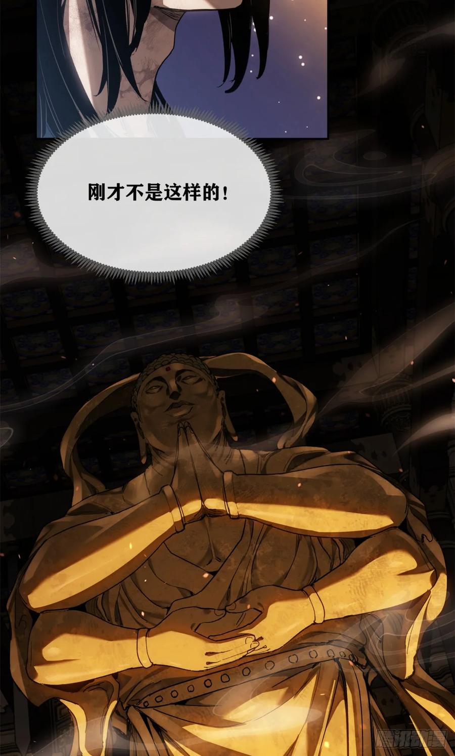 道诡异仙 - 47 真容 第40页
