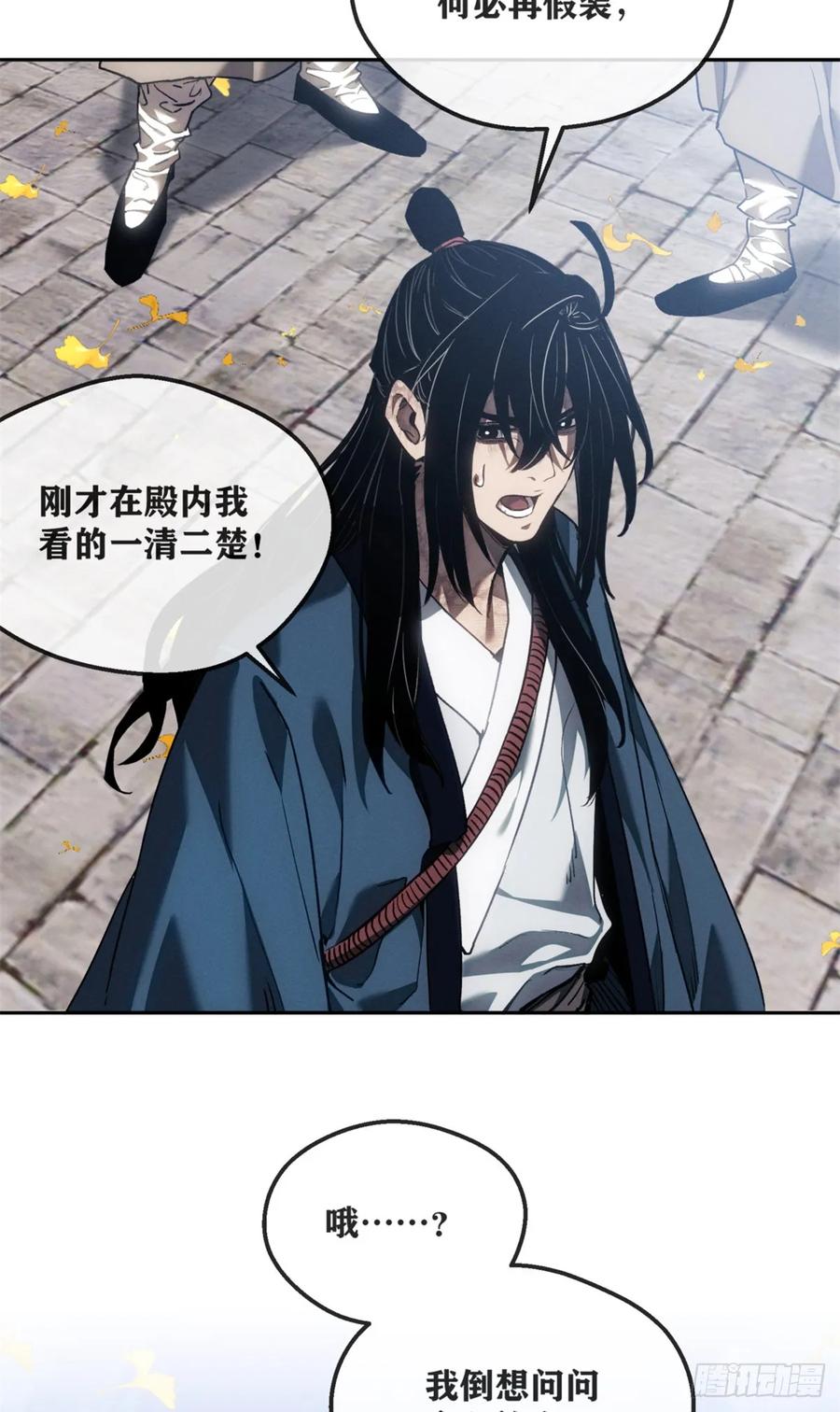 道诡异仙 - 47 真容 第36页