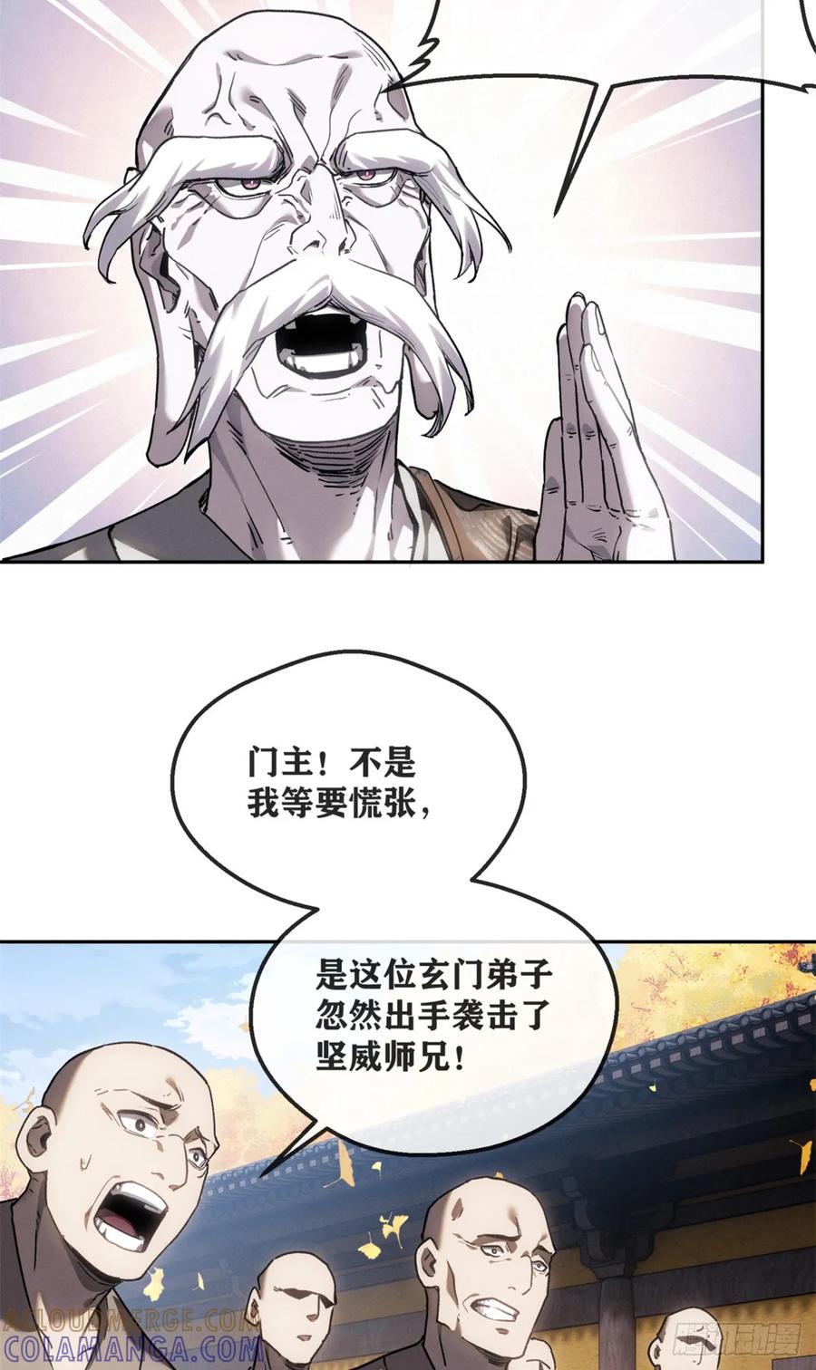 道诡异仙 - 47 真容 第33页