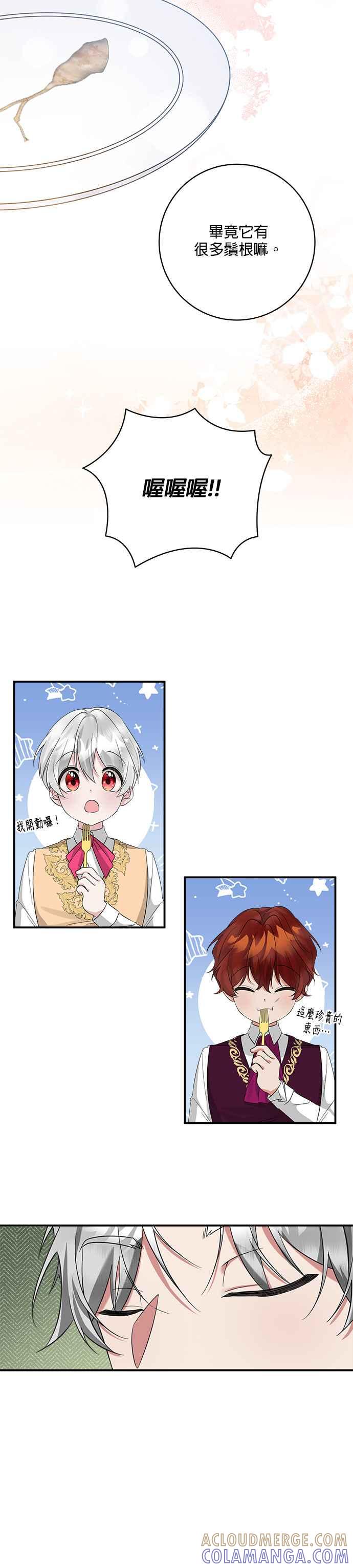 《小小人质太可爱》第46话 第21页