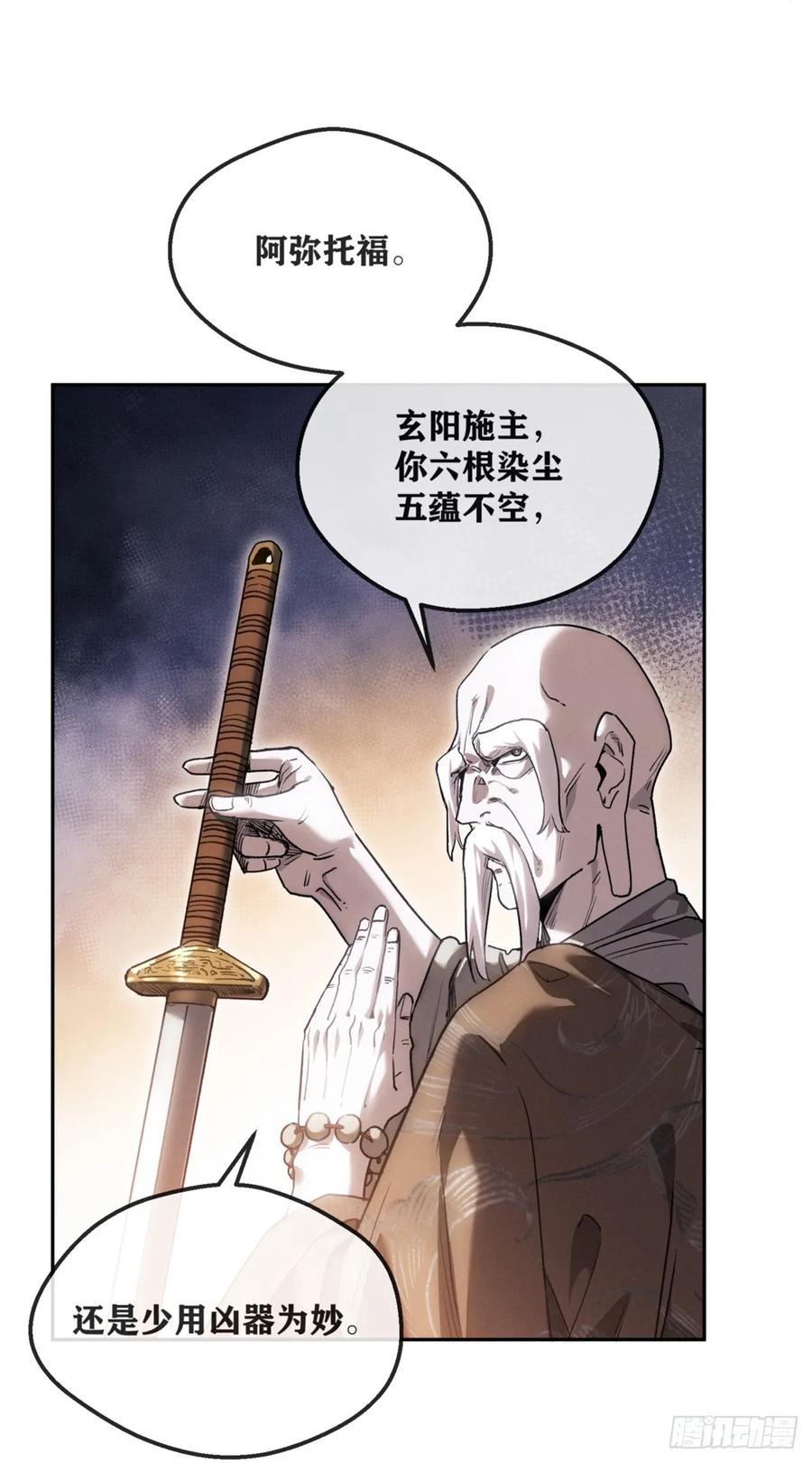 道诡异仙 - 47 真容 第30页