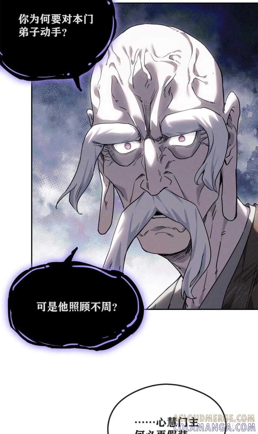 道诡异仙 - 47 真容 第35页