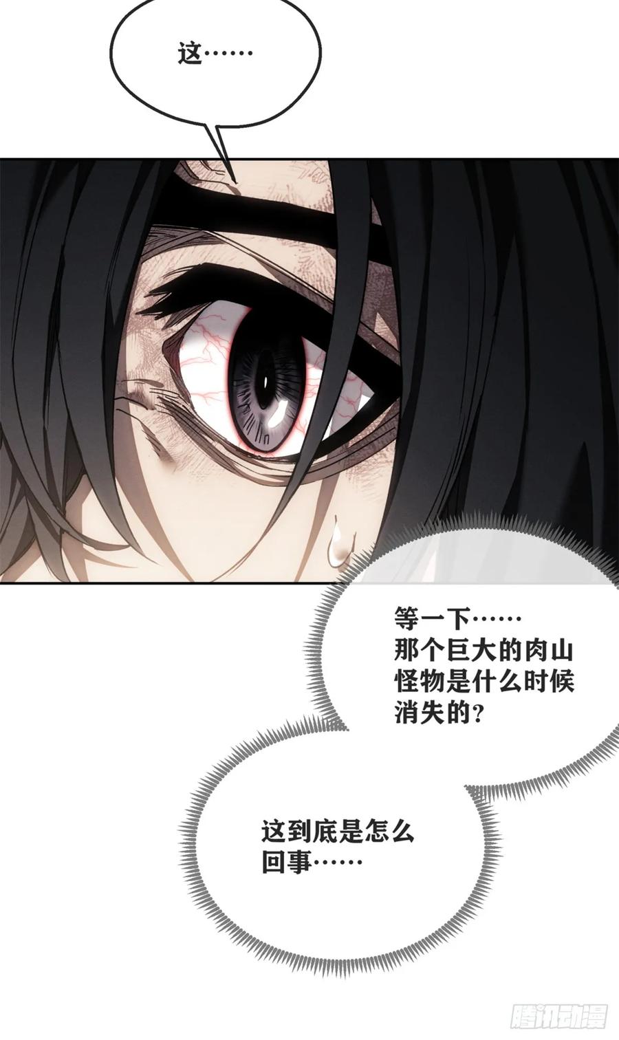 道诡异仙 - 47 真容 第38页