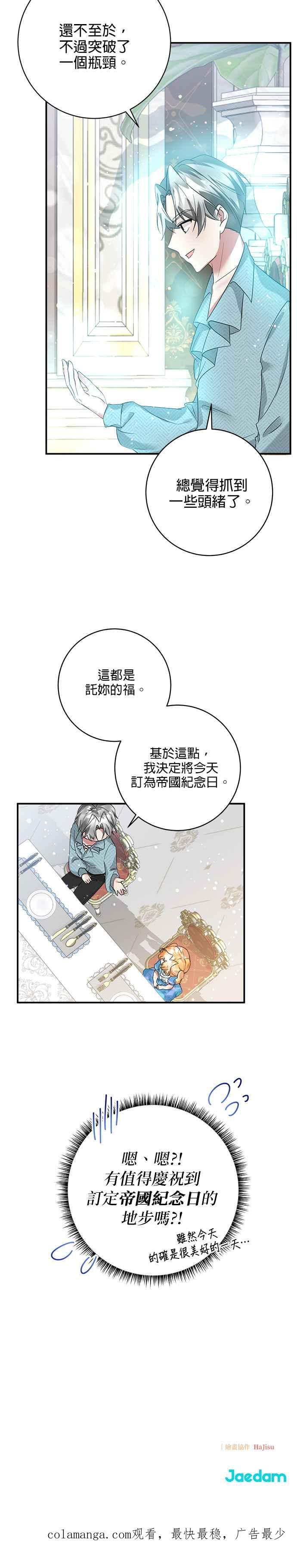 《小小人质太可爱》第46话 第26页