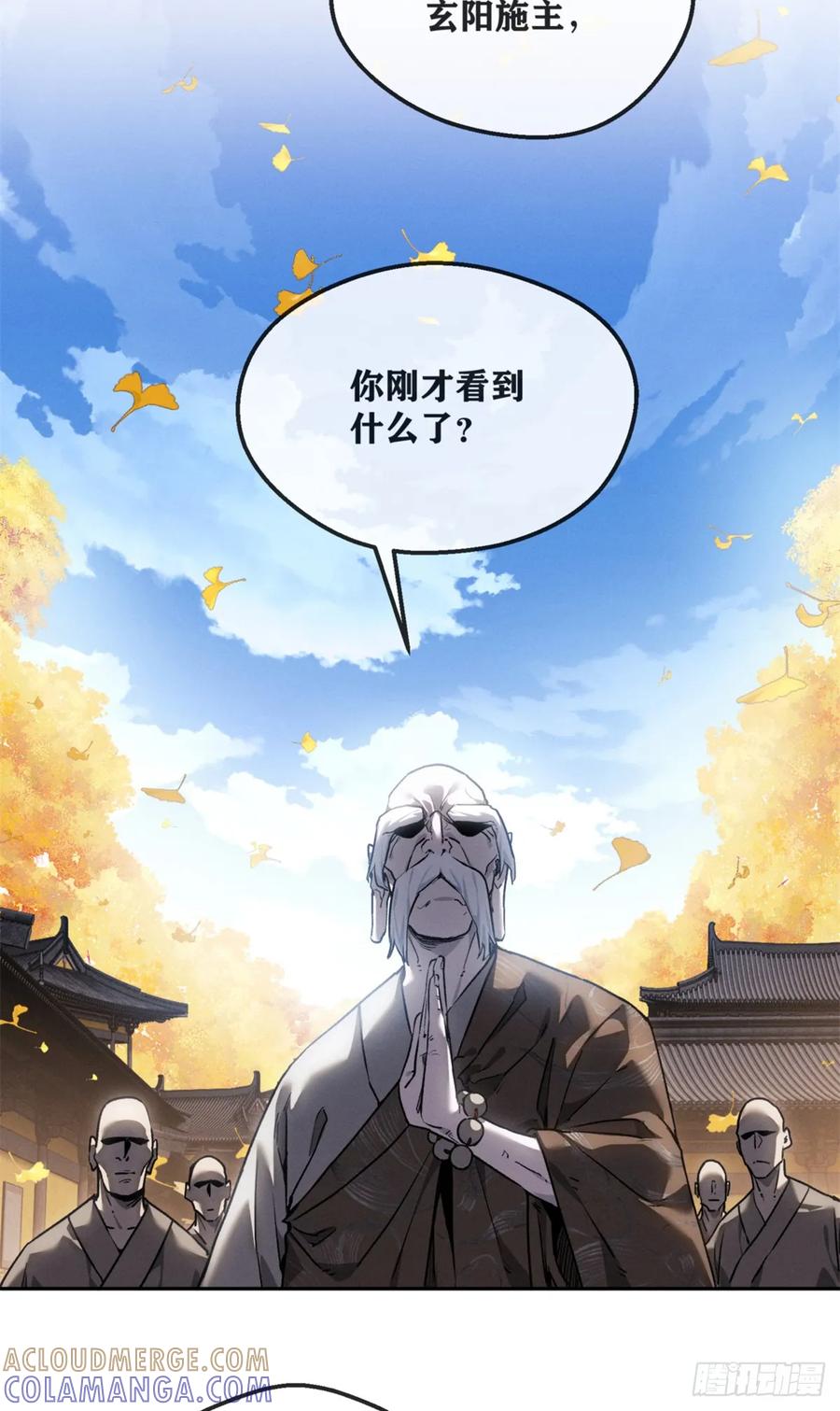 道诡异仙 - 47 真容 第37页