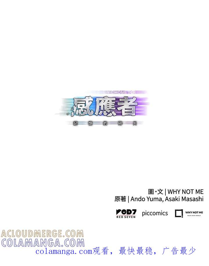 《感应者——记忆的碎片》第46话 第101页