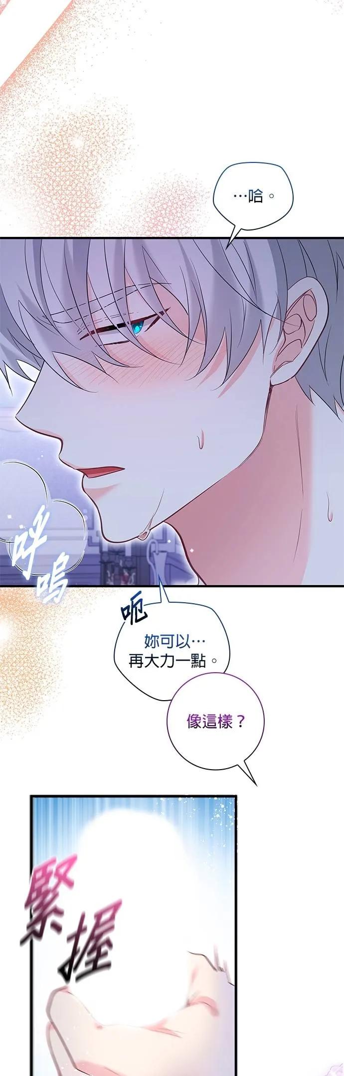 伯爵大人夜未眠ྲ) 第50话 第29页