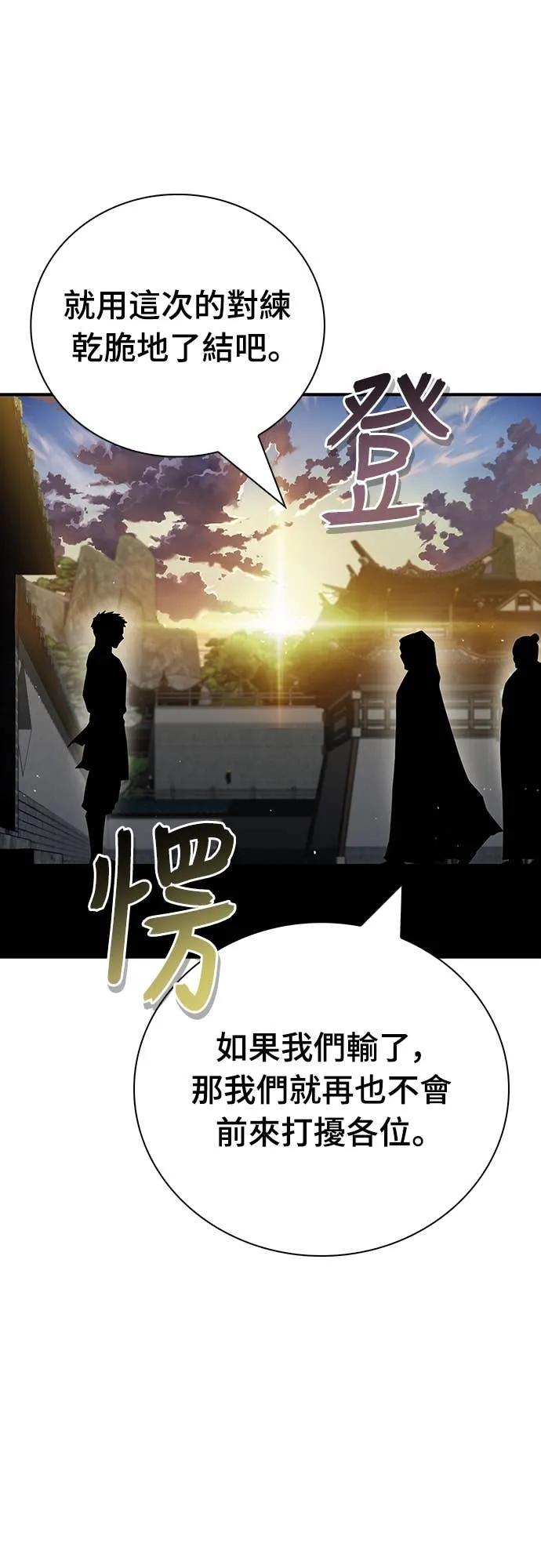 《少林天才健身课》第51话 诸葛真熙 第50页